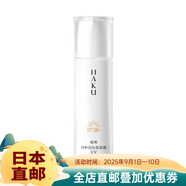 資生堂日本直郵 資生堂 HAKU 機能白皙 凈白肌膚 針對色素斑 精華防曬美容液 45ml
