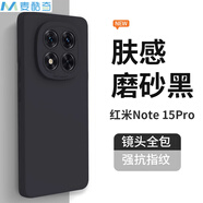 麥酷奇適用 小米 Redmi Note 15 Pro 手機(jī)殼 全包微磨砂手機(jī)套防摔軟殼保護(hù)套外殼-磨砂黑