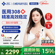 邦臣（BANGCHEN）308白癜風治療儀光療儀醫(yī)院紫外線燈同款家用銀屑病窄譜nbuvb激光 【強度35/面積3】升級款UV308A2