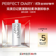 完美日記（PERFECT DIARY）卸妝潔面白胖子氨基酸溫和卸妝水生日禮物送女友 【卸淡妝】氨基酸輕柔凈澈卸妝水 *1
