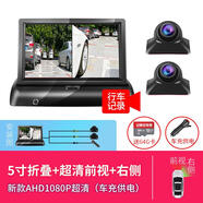 賽擎（SAERJENG）汽車右側(cè)盲區(qū)AHD高清倒車影像輔助系統(tǒng)無損安裝車載攝像頭 5寸折疊超清(兩路前+右)+64G卡 多鏡頭 官方標(biāo)配