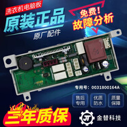 適用海爾洗衣機(jī)電腦板XQBM33-R918MY-R189-R178主板0031800164A 原裝主板【0031800164A】