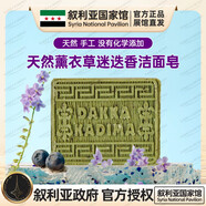 【官方】敘利亞國家館進口館天然薰衣草迷迭香潔面皂洗臉皂冷制精 75g