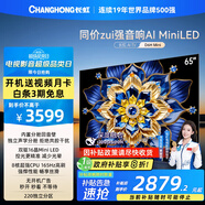 長虹電視65D6H Mini 65英寸【長虹空調(diào)居家CP，看得爽涼得快】MiniLED平板電視機(jī) 國家補(bǔ)貼以舊換新