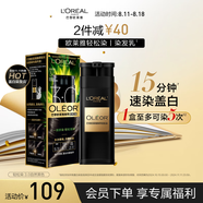 歐萊雅輕松染發(fā)膏一洗黑色 男女遮蓋白發(fā)自己在家染發(fā)劑3.0自然黑200g
