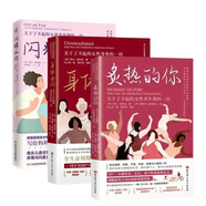 身體由我+炙熱的你2冊女性人生功課全生命周期的女性健康呵護計劃 身體由我+炙熱的你+閃耀如你全三冊