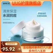 【官方店鋪】比度克比度克比度克安心洗面奶 比度克舒緩保濕面霜50g