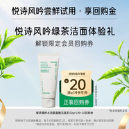悅詩風(fēng)吟（Innisfree）綠茶潔面50g