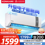 康佳（KONKA）大1.5匹 新一級(jí)變頻 家電國(guó)家補(bǔ)貼 AI智慧語(yǔ)音 冷暖省電壁掛式空調(diào)掛機(jī)KFR-35GW/MA11 以舊換新