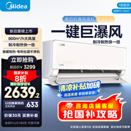 美的（Midea）空調(diào) 大1.5匹 巨瀑風(fēng) 新一級能效 變頻冷暖 省電節(jié)能空調(diào) 壁掛式掛機(jī)KFR-35GW/CQ2-1
