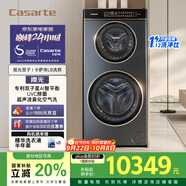 卡薩帝（Casarte）攬光雙子LB分區洗烘 滾筒懶人洗衣機全自動(dòng)14公斤雙筒 HB14LDALBU1 家電補貼20%