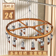 京樂(lè )鋁合金涼襪子曬架內衣褲晾衣架嬰兒防風(fēng)多夾子曬襪架多功能晾襪夾 圓形24夾【落葉金】 1個(gè)