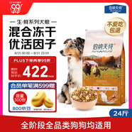 伯納天純生鮮系列凍干全價通用犬糧農(nóng)場派對(雞肉+鴨肉+火雞肉)12kg/24斤
