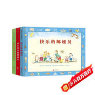 神奇的互動圖畫書：快樂的郵遞員（套裝全3冊）