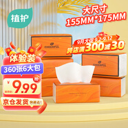 植護(hù)悅色橙抽紙4層360張*6大包體驗裝餐巾紙抽嬰兒面巾擦手用紙