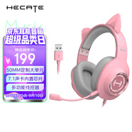 漫步者（EDIFIER）HECATE G2有線萌貓版 USB7.1聲道游戲耳機(jī)女生電腦網(wǎng)課辦公電競耳麥頭戴式網(wǎng)紅主播女神直播 粉色