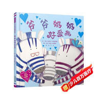 爺爺奶奶好愛(ài)我  3-6歲（啟發(fā)出品）