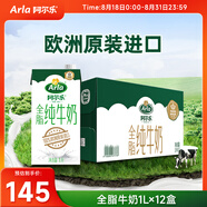 阿爾樂（Arla）德國原裝進口全脂純牛奶1L*12盒  營養(yǎng)早餐奶優(yōu)蛋白 禮盒整箱裝
