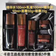 卡姿蘭眼霜晶盈凝潤眼霜保濕滋潤修護化抗氧化淡紋緊致提拉 5件套裝（水乳精華面霜眼霜）