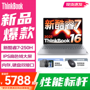 ThinkPad聯(lián)想ThinkBook16 輕薄辦公游戲筆記本電腦 +16英寸高性能大屏設(shè)計學(xué)生本 新酷睿7-250H 32G 1T 升級 高清大屏
