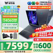 宏碁（acer）宏基掠奪者擎Neo暗影騎士擎5/6/7暢玩黑神話悟空旗艦機(jī)AI算力電競(jìng)本大學(xué)生游戲本筆記本電腦 14代i5HX/4060/2.5K/165 32G 2T固態(tài) 升級(jí)