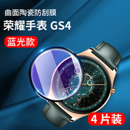 玖堡適用榮耀手表gs4鋼化膜華為榮耀gs3手表膜全屏覆蓋防摔曲面全包邊智能手表水凝膜剛化軟膜honer表 榮耀手表GS4【4片藍(lán)光曲面陶瓷防刮膜】 榮耀其他型號(hào)