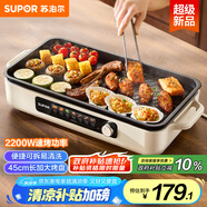 蘇泊爾（SUPOR）烤肉鍋電烤盤 家用電燒烤爐 電烤爐多功能鍋烤串烤肉一體不沾烤串機(jī)可拆燒烤爐GJ4525P812國(guó)家補(bǔ)貼