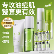 鮮一油痘肌水乳青少年護(hù)膚品祛痘凍干粉控油舒緩淡痘印禮盒套裝 【升級(jí)版】清痘套裝5件套