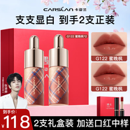 卡姿蘭（Carslan）唇釉口紅精華蜜唇泥唇彩唇釉補水保濕不易沾杯不易掉色生日禮物女 口紅禮盒裝【25年秋冬限定款G122兩支】