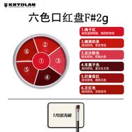 Kryolan歌劇魅影德國面具口紅盤(pán)唇釉小樣試色#F六色滋潤啞光顯白素顏不沾 #F六色2g