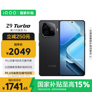vivo iQOO Z9 Turbo【國(guó)家補(bǔ)貼】16GB+256GB曜夜黑第三代驍龍 8S 獨(dú)顯芯片Turbo 6000mAh電池 電競(jìng)手機(jī)
