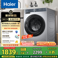海爾滾筒洗衣機全自動超薄洗烘一體機帶烘干 家用家電國家補貼 10公斤一級能效以舊換新 XQG100-H25JS