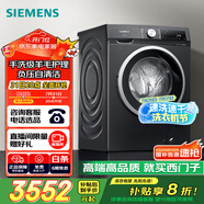 西門(mén)子（SIEMENS）iQ300曜石黑系列 10公斤滾筒洗衣機全自動(dòng)帶烘干 洗烘一體 除菌護衣 立體烘干 U24W 家電國家補貼