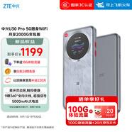 中興（ZTE）U30 Pro 年包版 5G免插卡移動隨身wifi無線網(wǎng)卡便攜式熱點(diǎn)5g路由器 冰川銀【年享24000GB大流量】