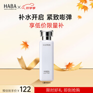 HABA 潤澤柔膚水 G露溫和爽膚水化妝水補水保濕護膚精華 教師節(jié)禮物 【星品柔膚水】G露180ml