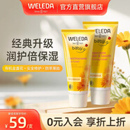 維蕾德（WELEDA）金盞花嬰幼新生兒童面霜寶寶擦臉?biāo)o(hù)膚保濕滋潤身體護(hù)膚乳秋冬夏 保濕霜50ml+特潤霜75ml