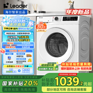 統帥（Leader）海爾智家出品 云朵滾筒洗衣機全自動(dòng)家用10公斤 以舊換新 家電國家補貼 XQG100-LD559WU1