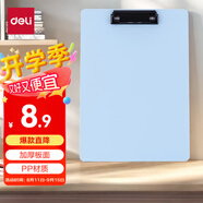 得力（deli）A4書(shū)寫(xiě)文件夾板夾 金屬?gòu)?qiáng)力夾塑料文件夾板會(huì)議夾菜單夾 多功能寫(xiě)字墊板 辦公用品64502淺藍(lán)色
