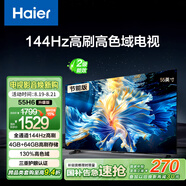 海爾（Haier）55H6升級(jí)版55英寸京東自營(yíng)4K超高清144Hz全面屏4+64GB超薄游戲智能電視55H6B二級(jí)能效國(guó)家補(bǔ)貼15%