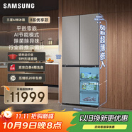 三星（SAMSUNG）AI神冰箱8系優(yōu)享款 501L四開(kāi)門(mén)十字門(mén)三循環(huán)超薄零嵌離子除菌政府補貼20% 灰 RF50DG5151QQSC
