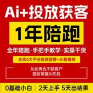 2025新 抖音巨量廣告投放 巨量ad投放 信息流廣告推廣 本地推課程 全平臺課程+陪跑