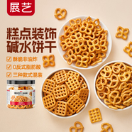 展藝 堿水餅干海鹽味110g商用裝烘焙裝飾面包蝴蝶結(jié)蛋糕插件咸味餅干