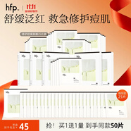 hfp寡肽祛痘修護(hù)面膜 去痘閉口粉刺舒緩補(bǔ)水保濕護(hù)膚品生日禮物女 【囤貨更劃算】5盒裝(25片)