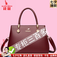袋鼠品牌手提包送生日禮物真皮包包女包2025新款中年媽媽婚包斜挎包潮 酒紅色（送禮盒袋+手包卡包）