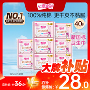 七度空間（SPACE 7）少女超薄100%純棉日用衛(wèi)生巾套裝40片【新國(guó)標(biāo)認(rèn)證】