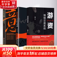 游資操盤(pán)手法與實(shí)錄+游資情緒交易系統+莊家意圖 麻道明 著(zhù) 葉親忠 編等 中國經(jīng)濟出版社等 書(shū)籍 圖書(shū)