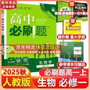 高中必刷題物理必修三必刷題新高一上必修一2026高一必刷題必修二2025下學(xué)期【科目自選】高中必刷題2026新教材必刷題預(yù)備新高一上下課本同步練習(xí)冊(cè)同步教輔必修1必修2必修3人教版同步狂K重點(diǎn) 【必修