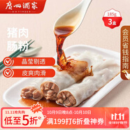 廣州酒家利口福 豬肉腸粉185g 3條 早餐半成品 廣式早茶 食品速食即食 生鮮面點(diǎn)
