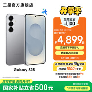 三星（SAMSUNG）Galaxy S25 超擬人AI助理 增強的視覺(jué)影像 驍龍8至尊版移動(dòng)平臺 AI手機 暮河銀 12GB+256GB 官方標配