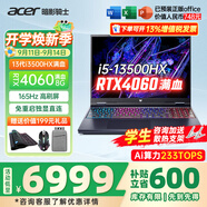 宏碁（acer）宏基掠奪者擎Neo暗影騎士擎5/6/7高性能設(shè)計(jì)4060/5060顯卡學(xué)生高端吃雞游戲本電競本筆記本電腦 【擎Neo】13500HX/4060/165HZ 旗艦版 32G 1T固態(tài) 定